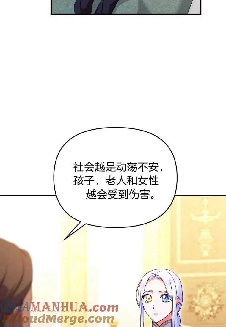 成为苏尔坦珍爱的猫咪 第36话 第101页