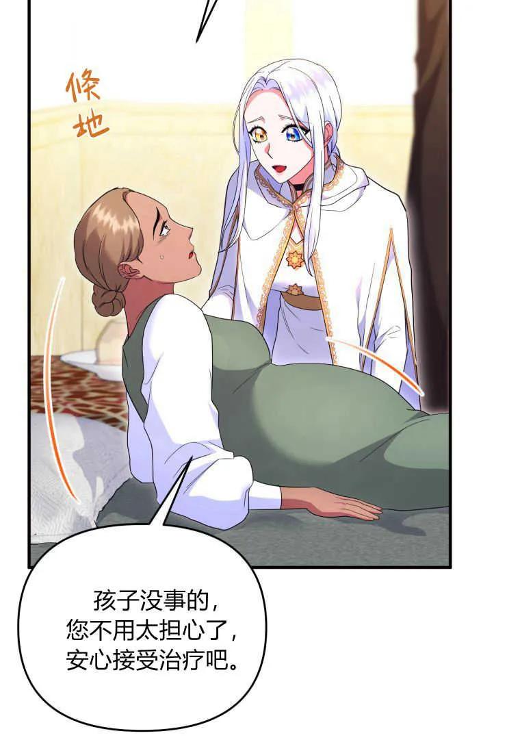 成为苏尔坦珍爱的猫咪 第36话 第75页