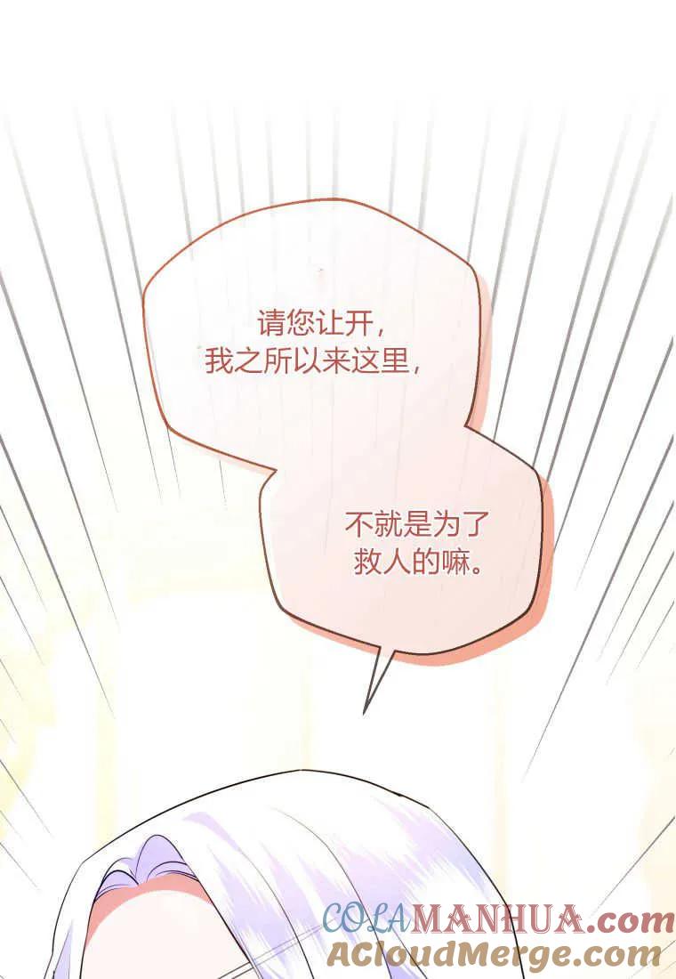 成为苏尔坦珍爱的猫咪 第36话 第49页