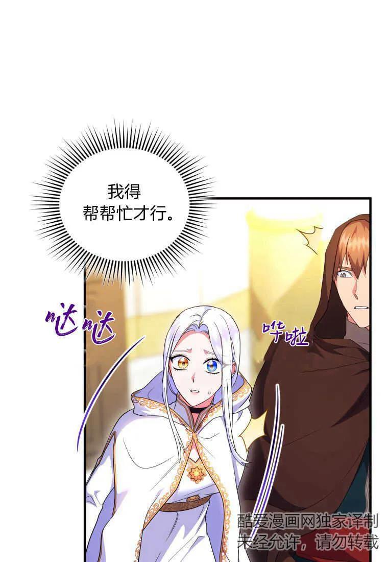 成为苏尔坦珍爱的猫咪 第36话 第46页