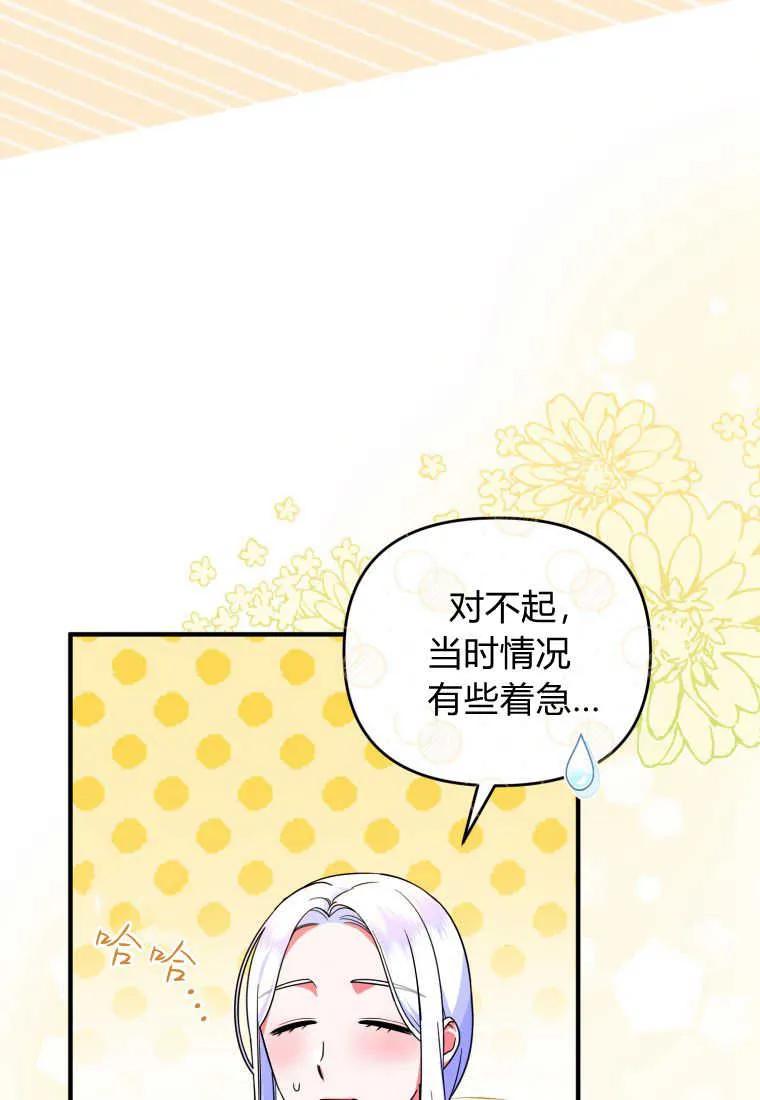 成为苏尔坦珍爱的猫咪 第36话 第86页