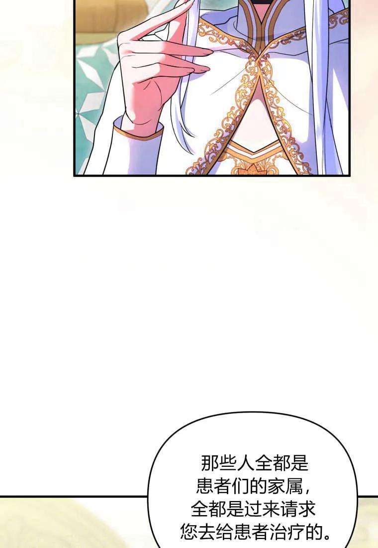 成为苏尔坦珍爱的猫咪 第36话 第90页