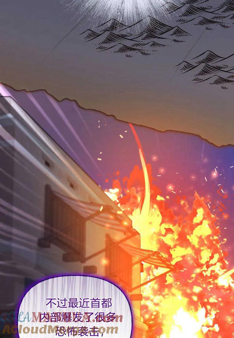 成为苏尔坦珍爱的猫咪 第36话 第97页