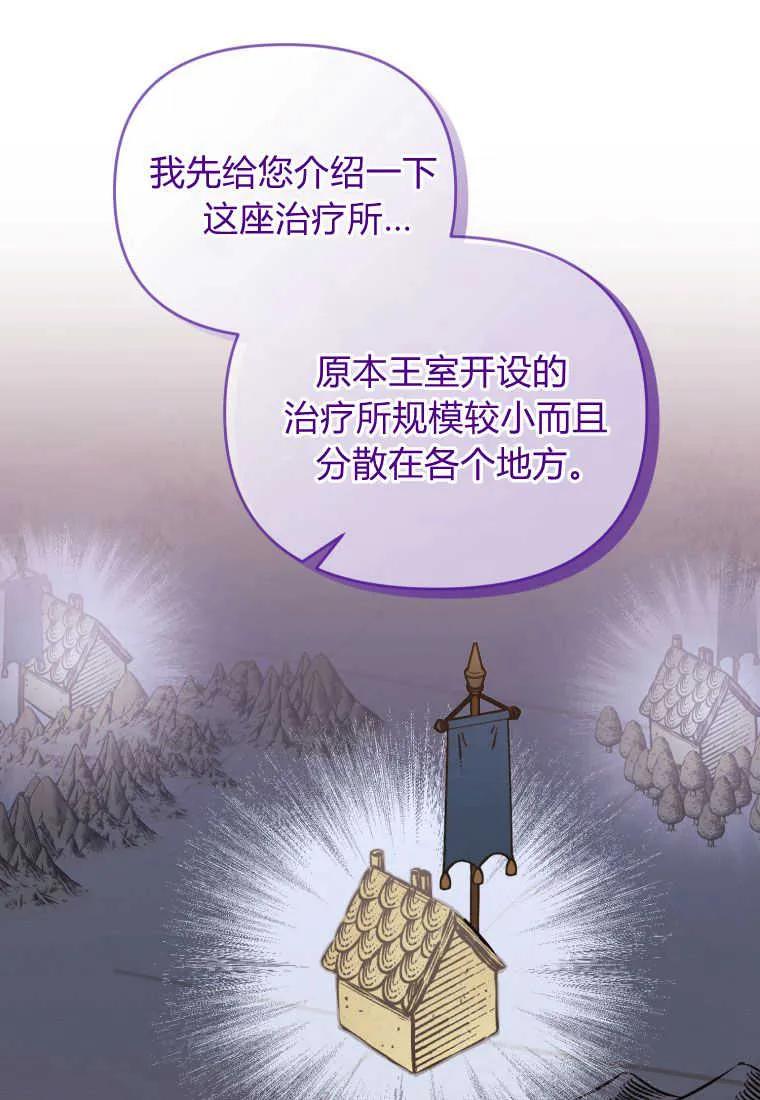 成为苏尔坦珍爱的猫咪 第36话 第96页