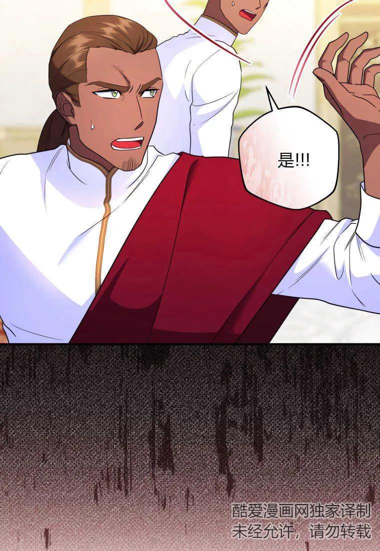 成为苏尔坦珍爱的猫咪 第36话 第56页