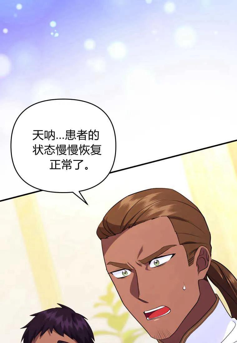 成为苏尔坦珍爱的猫咪 第36话 第72页