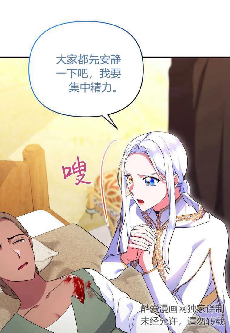 成为苏尔坦珍爱的猫咪 第36话 第67页