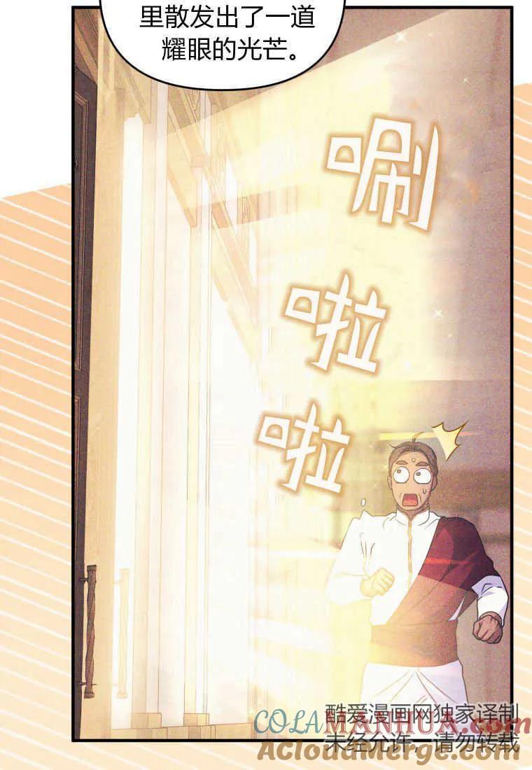 成为苏尔坦珍爱的猫咪 第36话 第85页