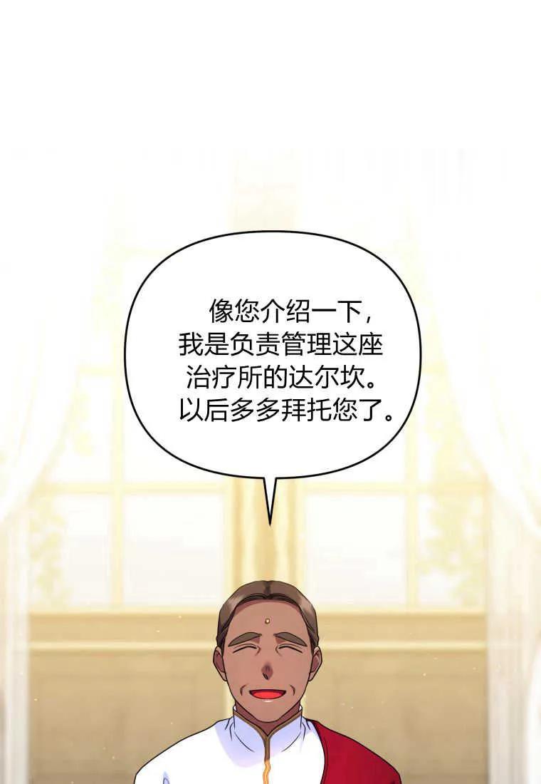 成为苏尔坦珍爱的猫咪 第36话 第83页