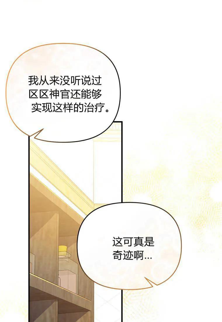 成为苏尔坦珍爱的猫咪 第36话 第78页