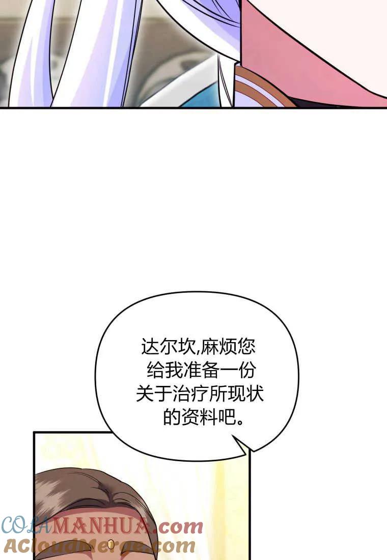 成为苏尔坦珍爱的猫咪 第36话 第105页