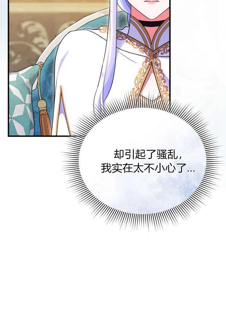 成为苏尔坦珍爱的猫咪 第36话 第95页