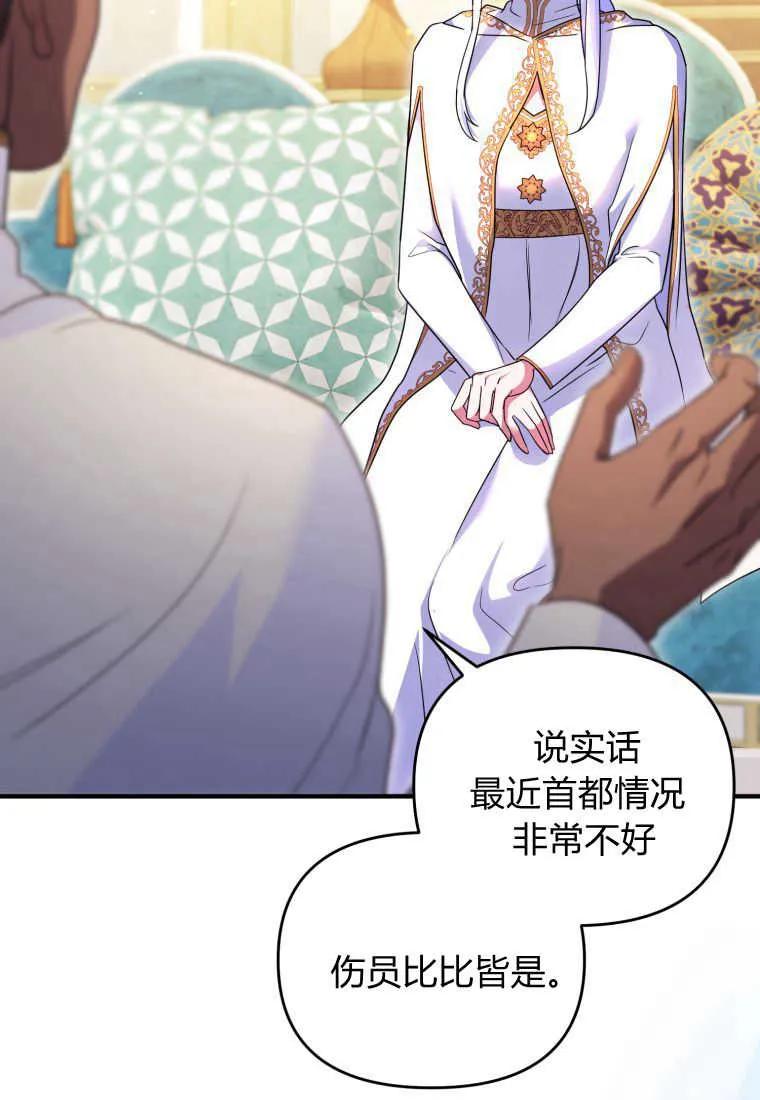 成为苏尔坦珍爱的猫咪 第36话 第102页