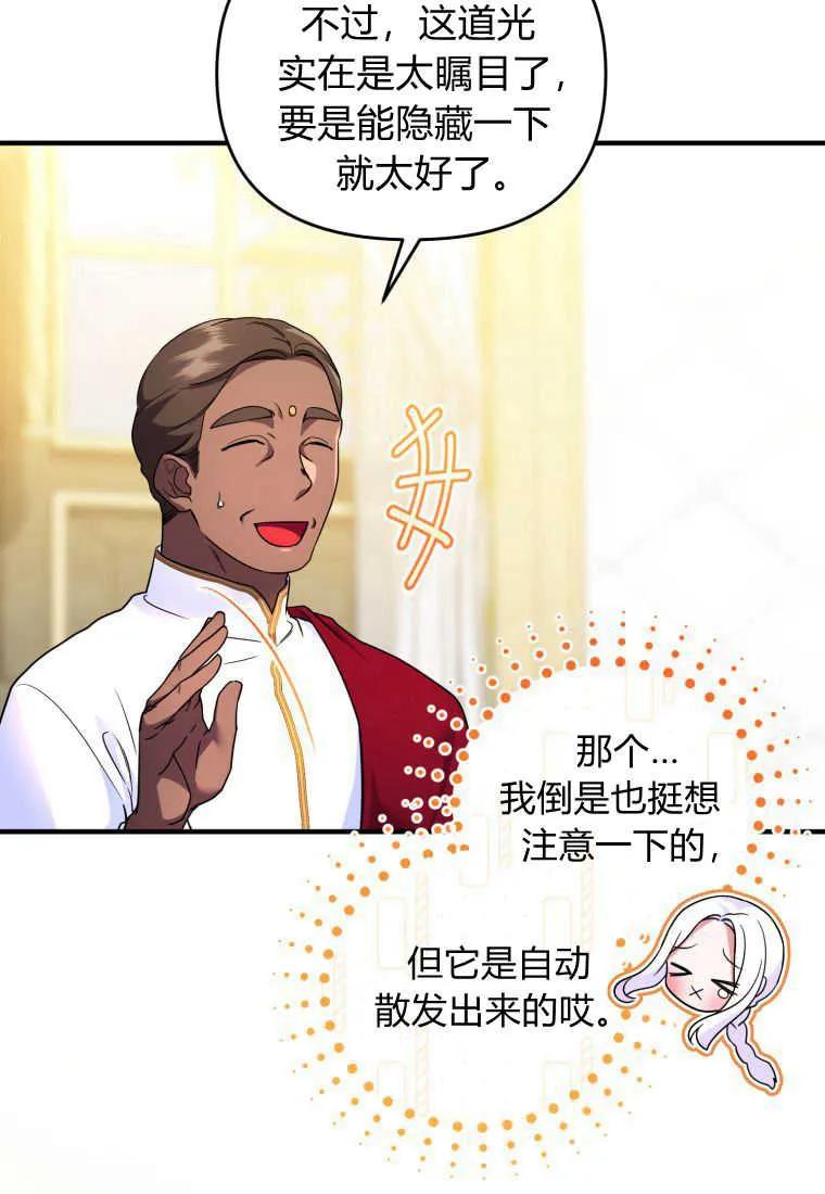 成为苏尔坦珍爱的猫咪 第36话 第88页