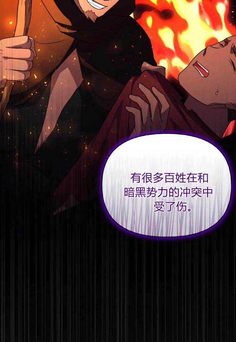 成为苏尔坦珍爱的猫咪 第36话 第99页