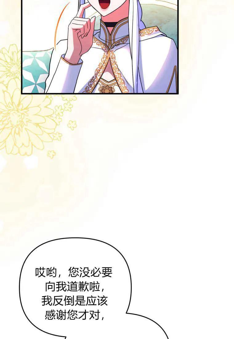 成为苏尔坦珍爱的猫咪 第36话 第87页