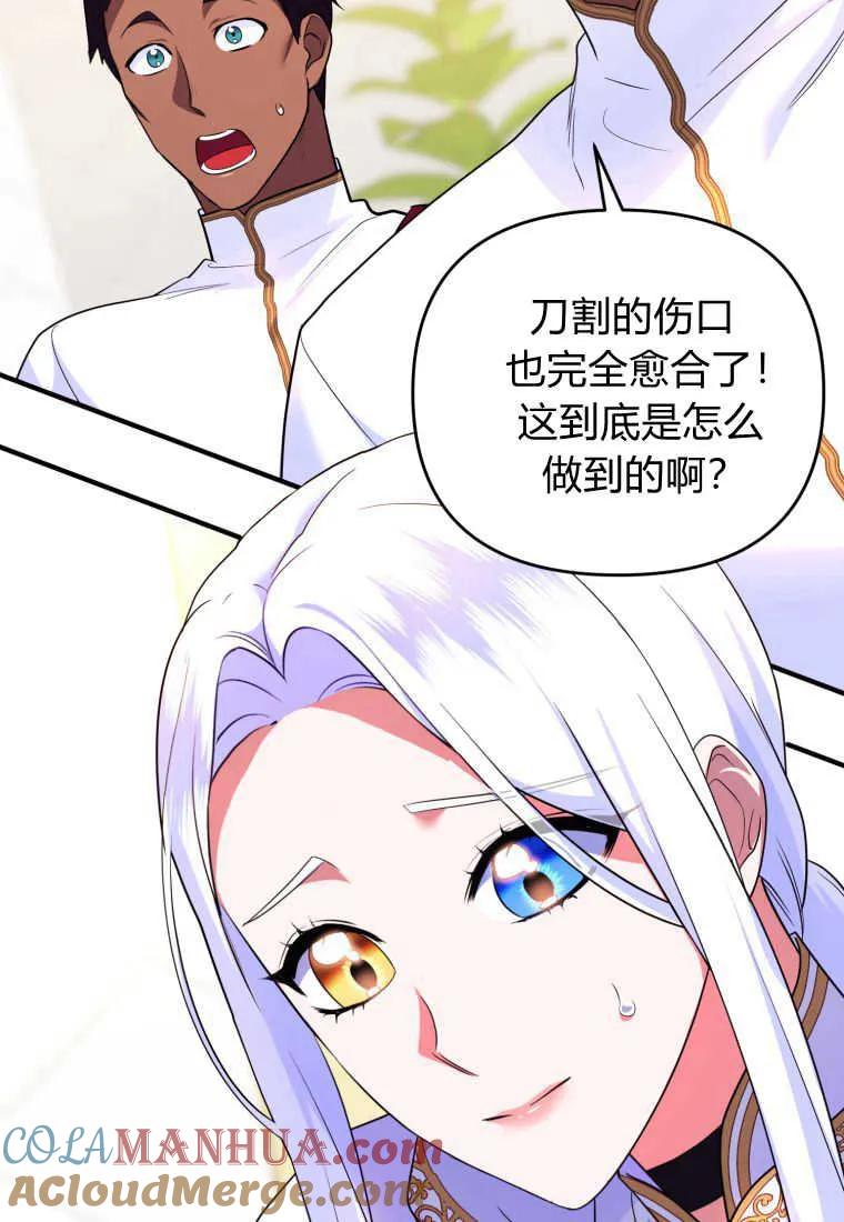 成为苏尔坦珍爱的猫咪 第36话 第73页