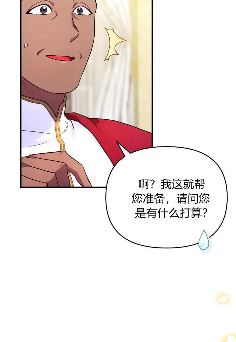 成为苏尔坦珍爱的猫咪 第36话 第106页