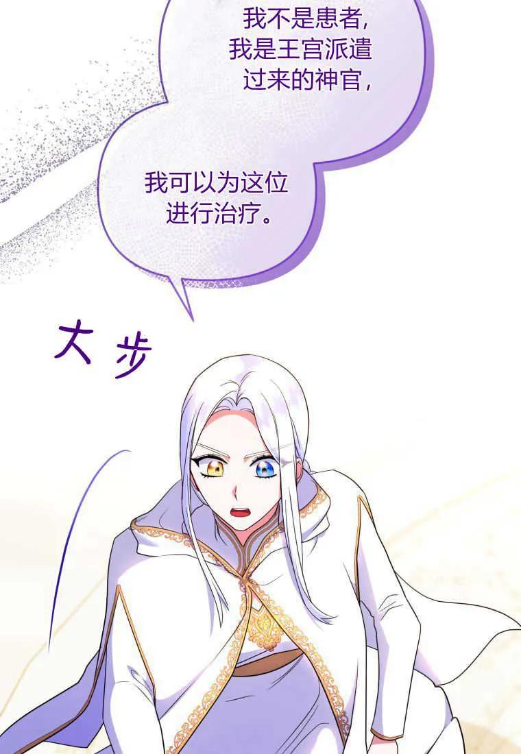 成为苏尔坦珍爱的猫咪 第36话 第60页