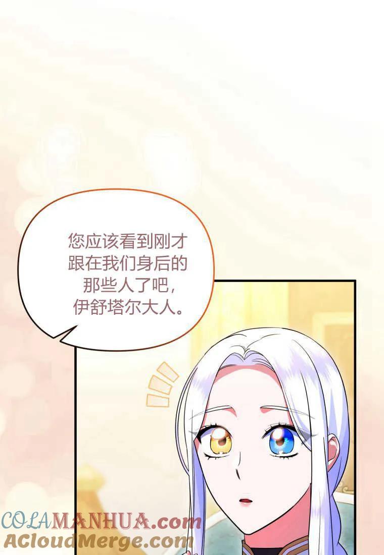 成为苏尔坦珍爱的猫咪 第36话 第89页