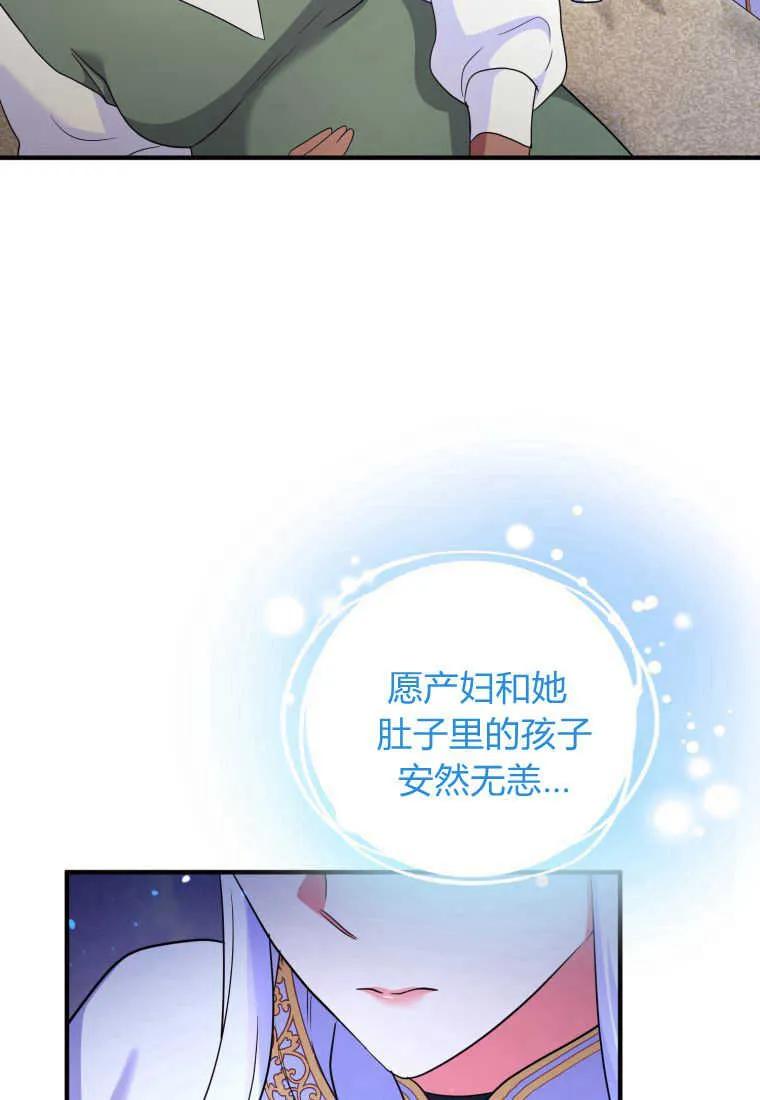 成为苏尔坦珍爱的猫咪 第36话 第68页