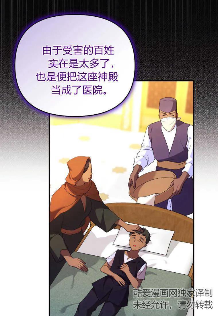 成为苏尔坦珍爱的猫咪 第36话 第100页