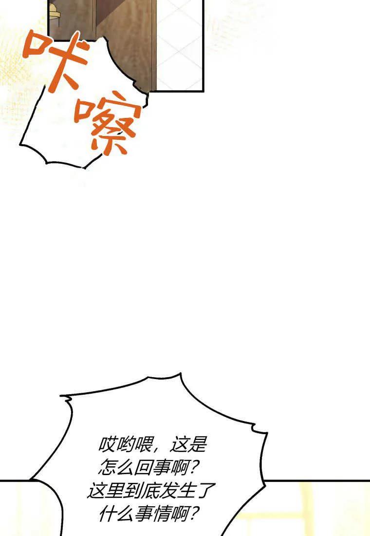 成为苏尔坦珍爱的猫咪 第36话 第79页