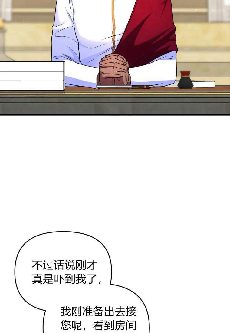成为苏尔坦珍爱的猫咪 第36话 第84页