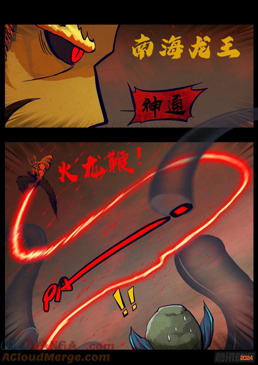 《地球尽头》345集 第3页