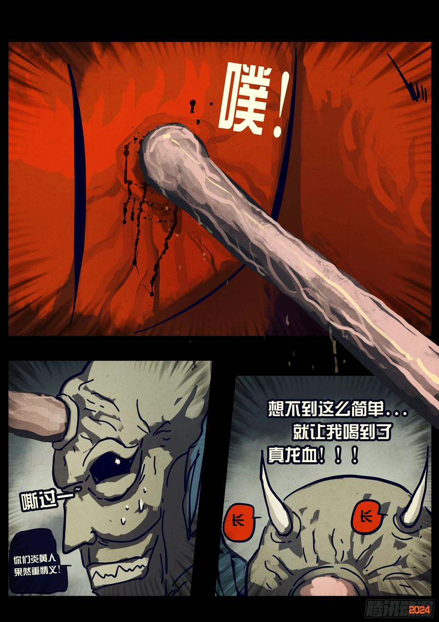 《地球尽头》345集 第10页