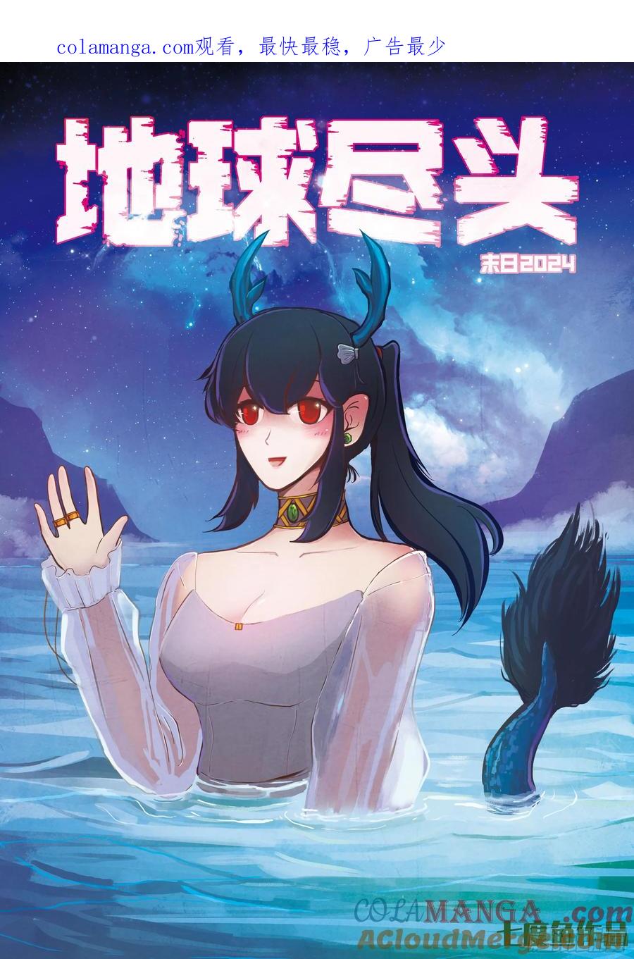 《地球尽头》345集 第1页