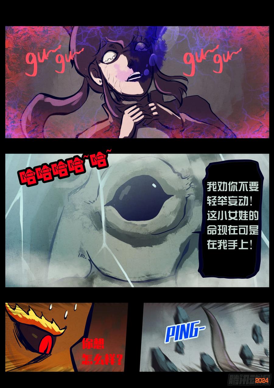 《地球尽头》345集 第8页