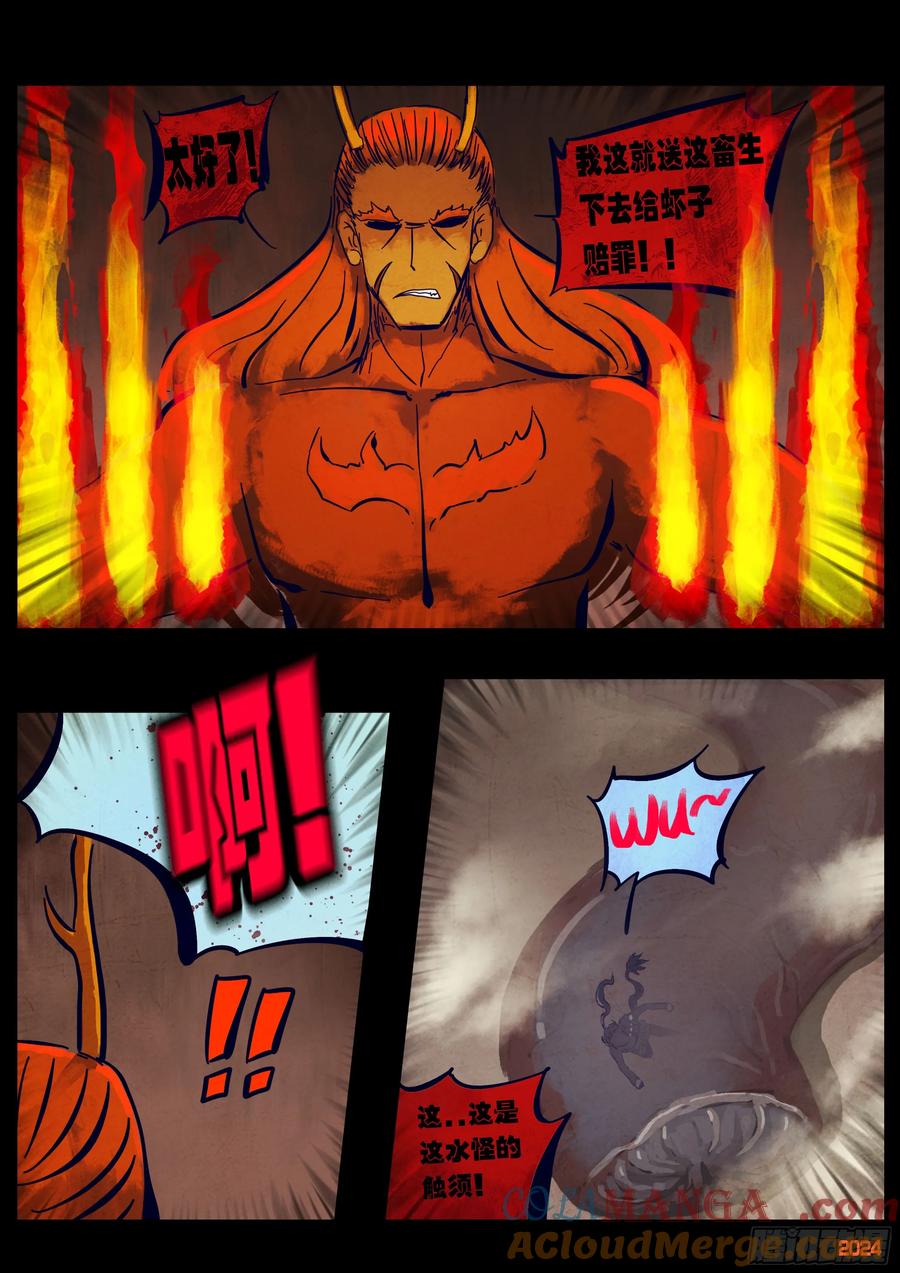 《地球尽头》345集 第7页