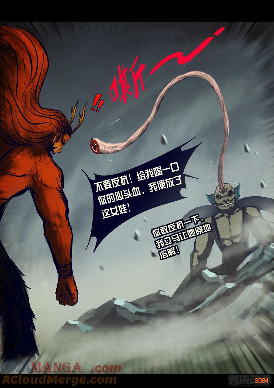 《地球尽头》345集 第9页