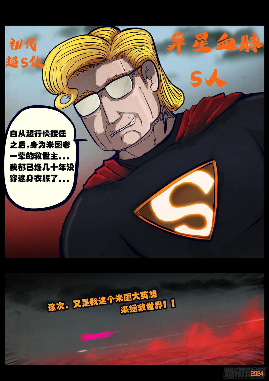 《地球尽头》345集 第2页