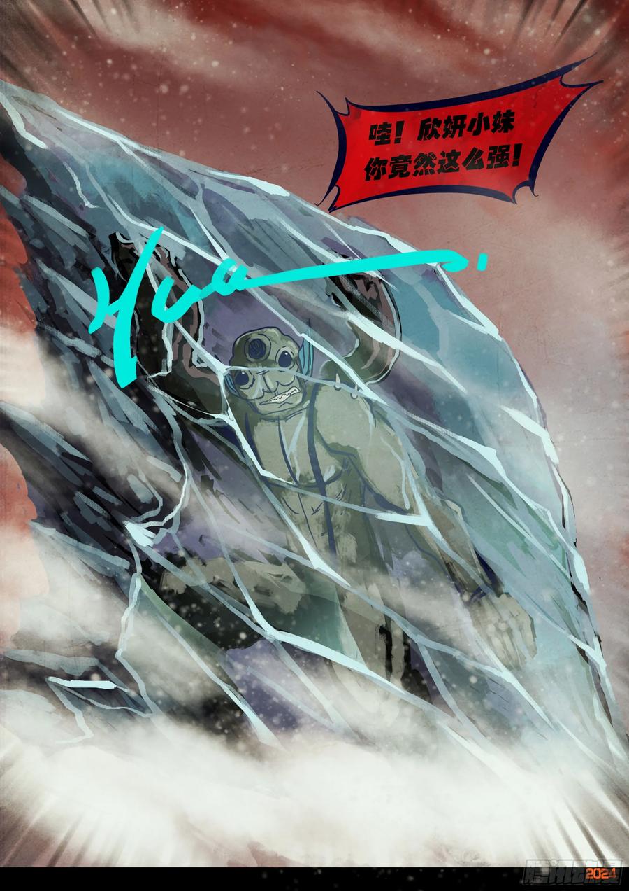 《地球尽头》345集 第6页
