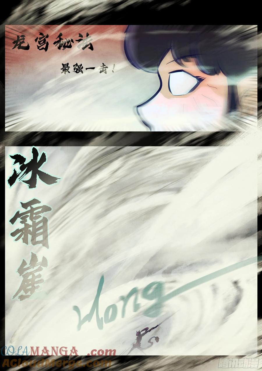 《地球尽头》345集 第5页
