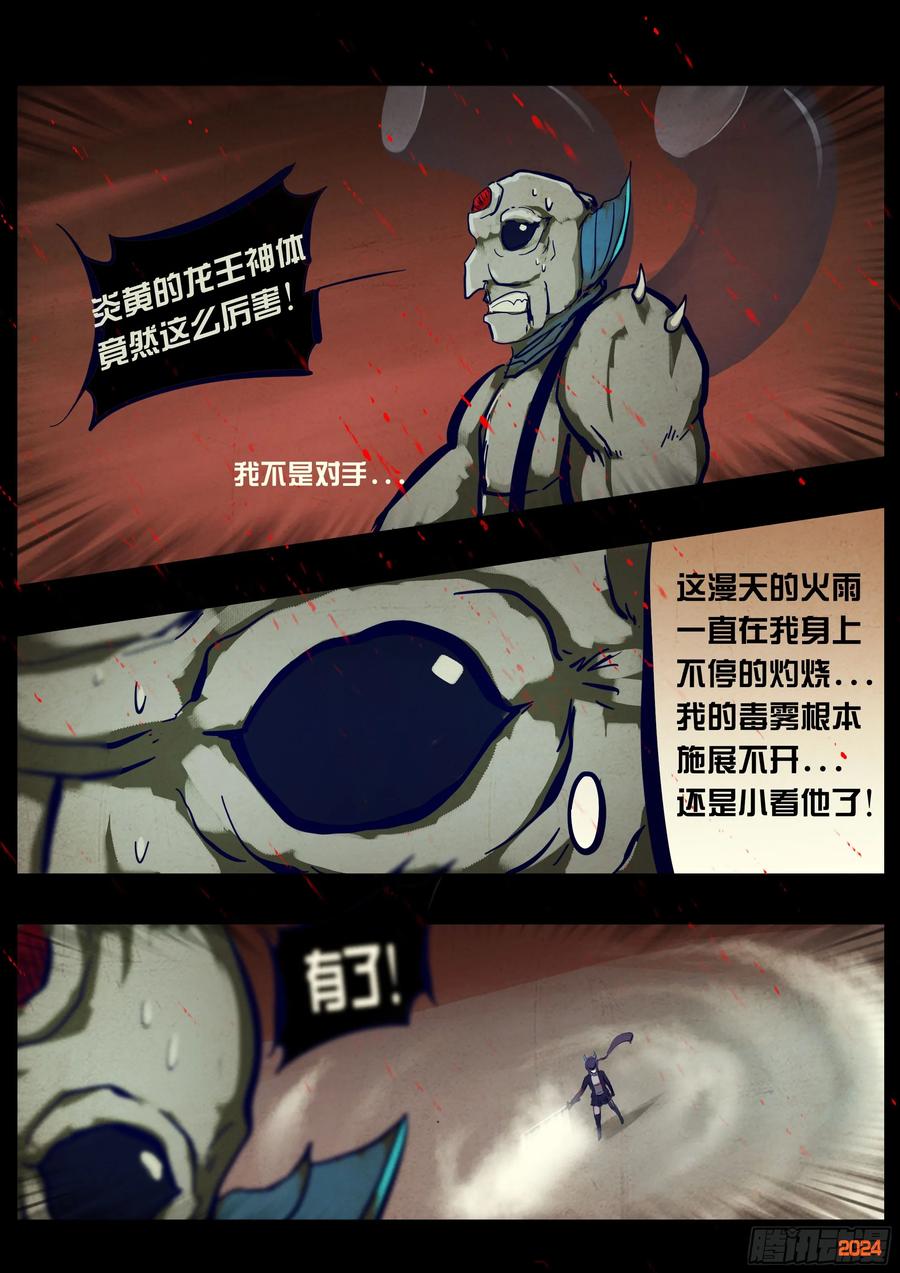 《地球尽头》345集 第4页