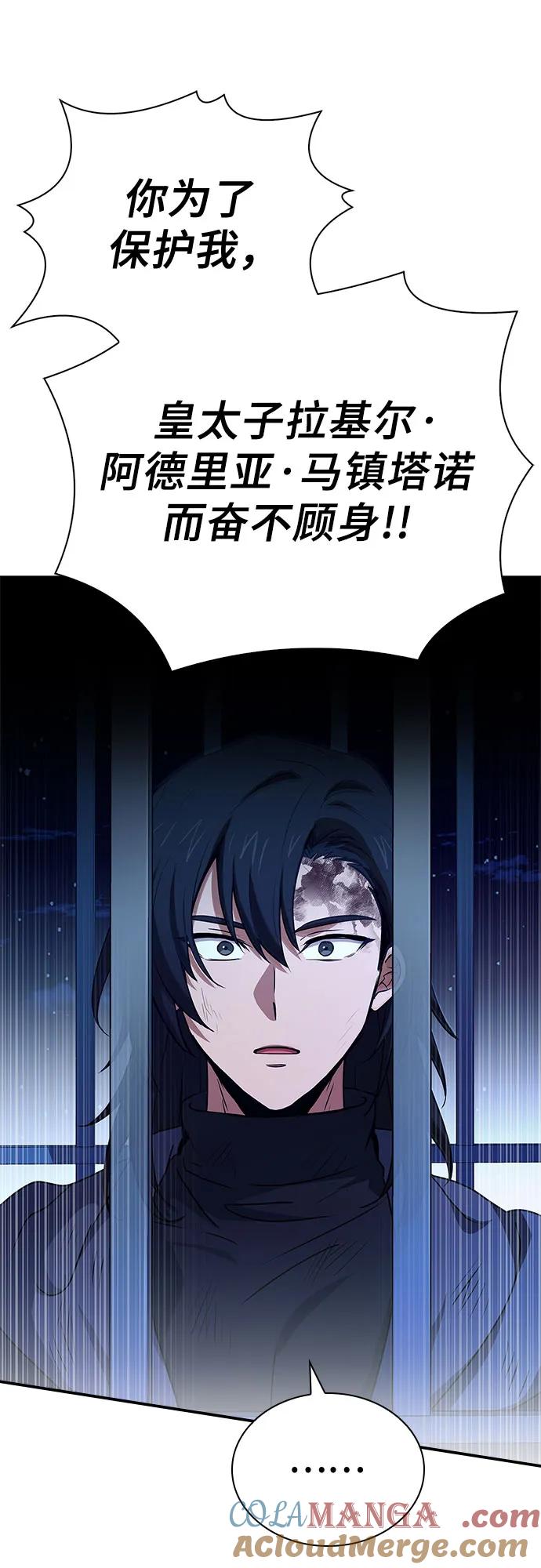 《卖药的皇太子》第38话 第64页