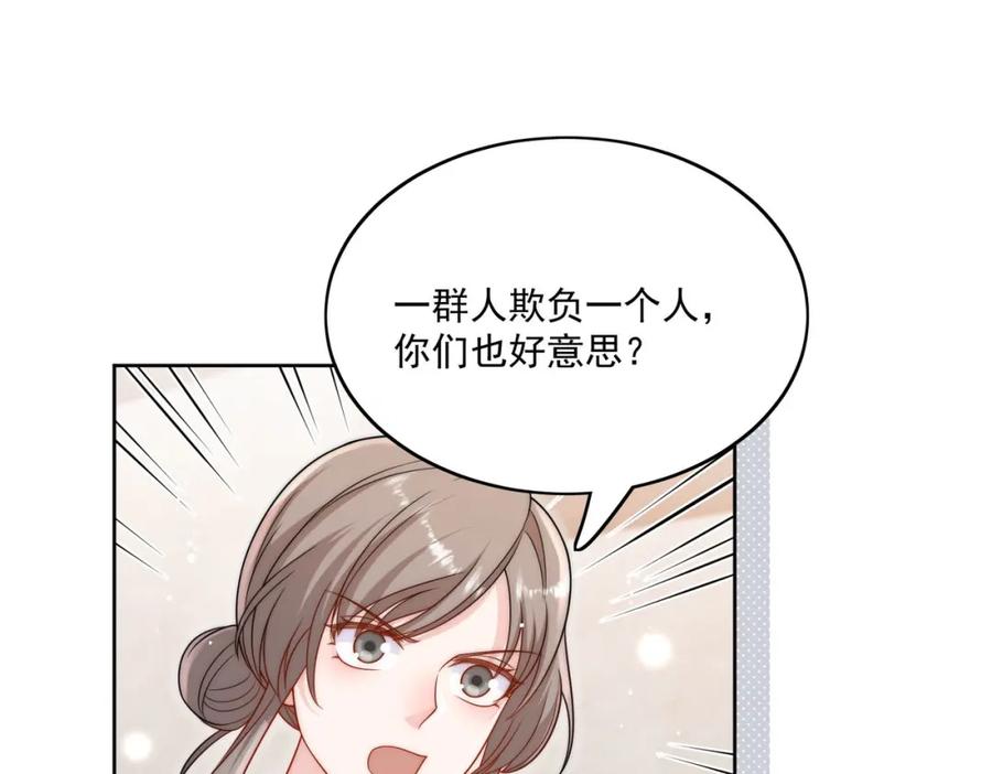 折腰 第36话哦吼，被围攻了？ 第45页