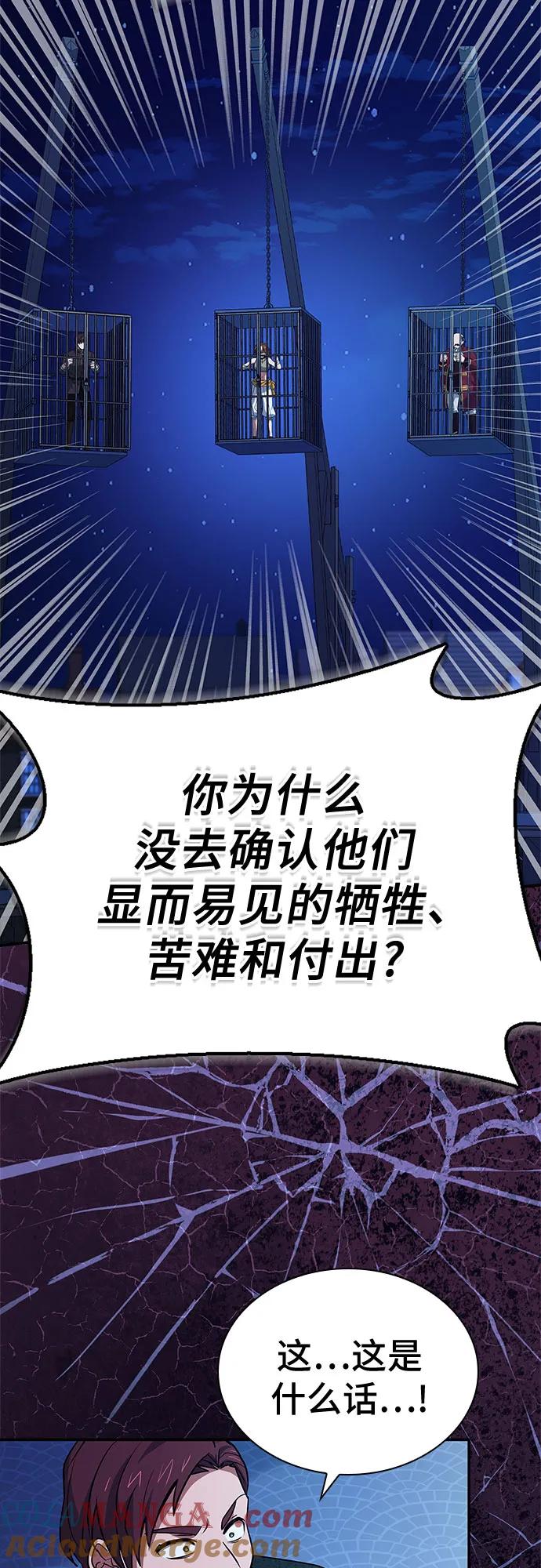 《卖药的皇太子》第38话 第61页