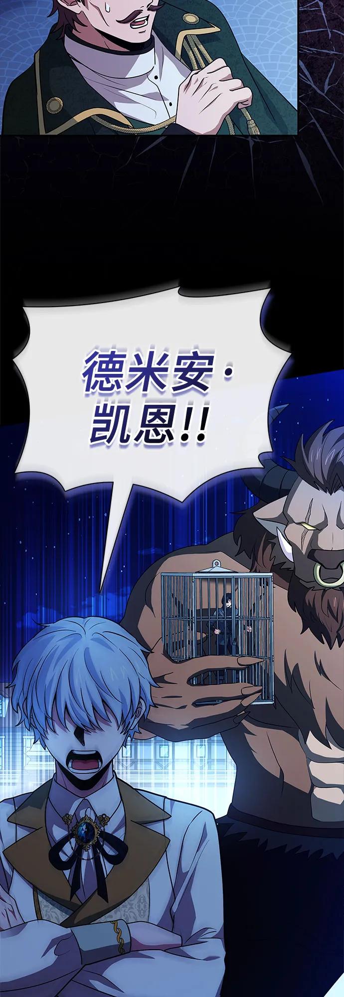 《卖药的皇太子》第38话 第62页