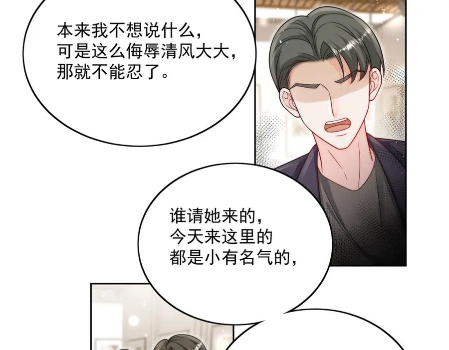 折腰 第36话哦吼，被围攻了？ 第38页