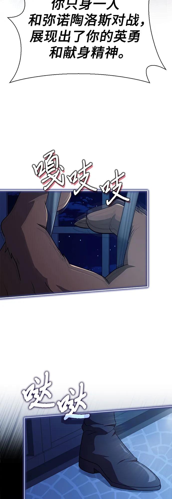 《卖药的皇太子》第38话 第66页