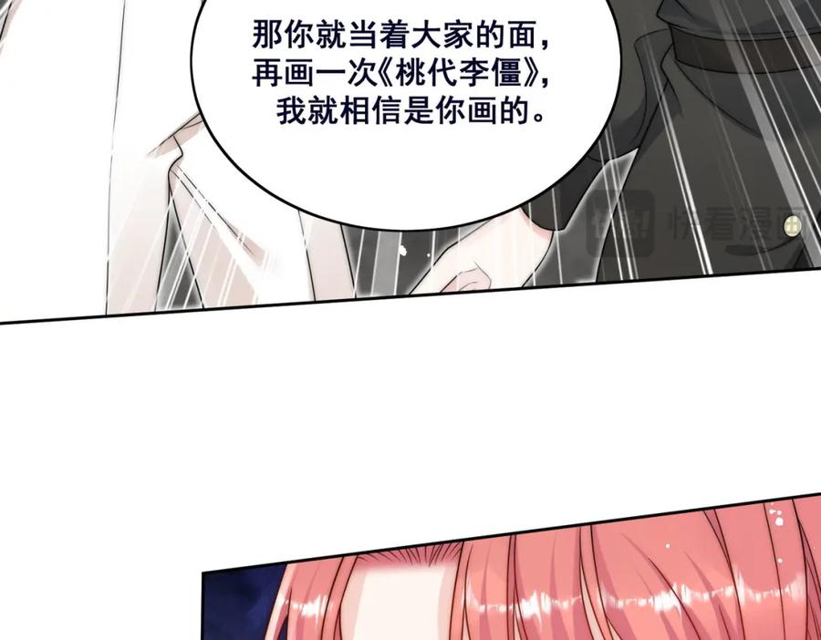 折腰 第36话哦吼，被围攻了？ 第33页