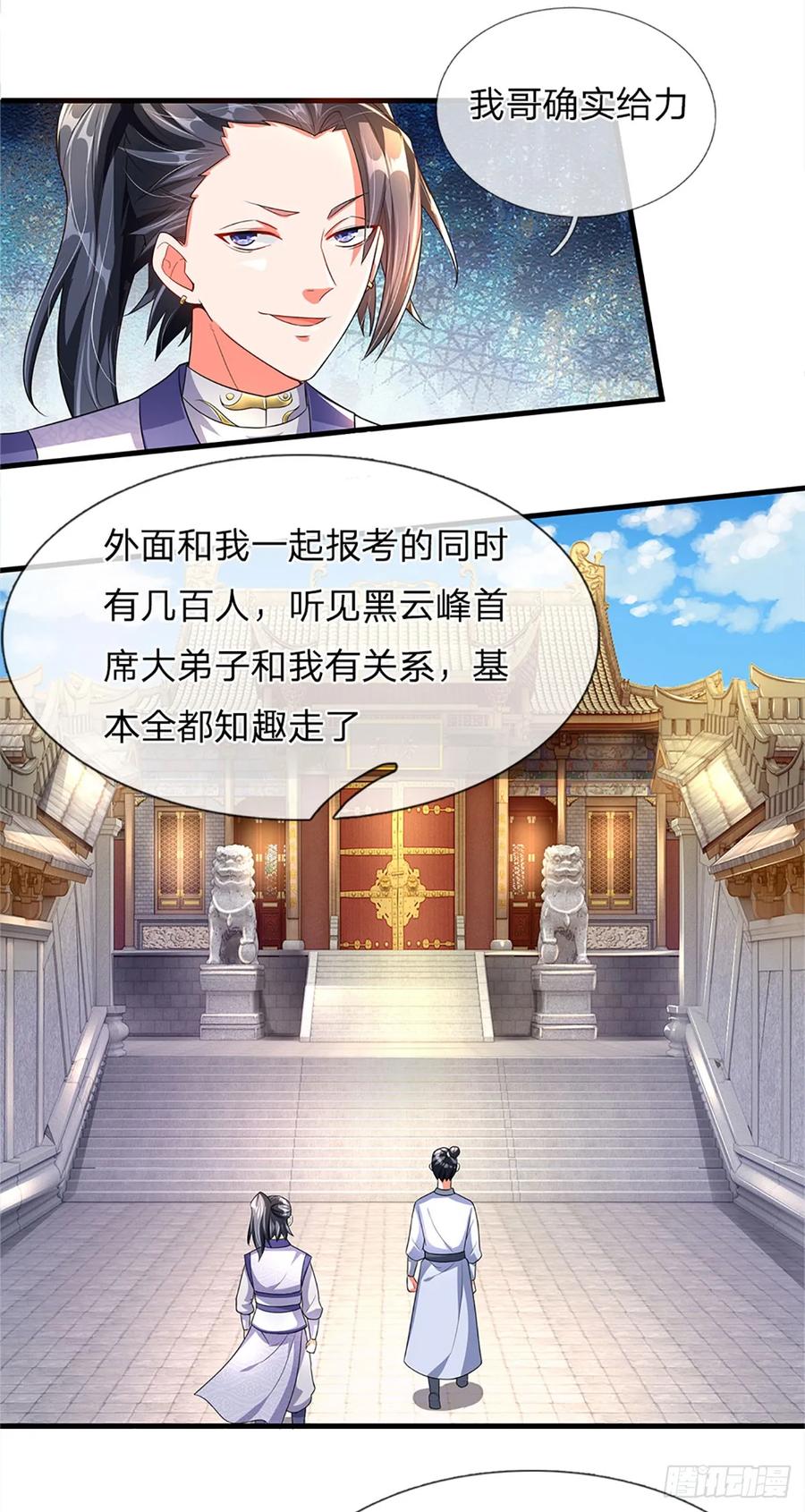 《氪丹修仙只苟长生》第3话 抢先一步 第12页