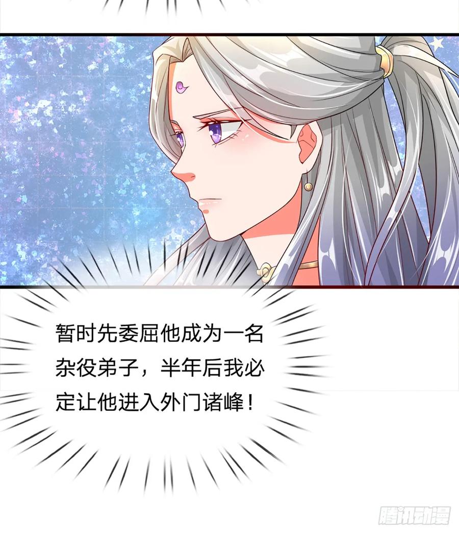 《氪丹修仙只苟长生》第3话 抢先一步 第8页