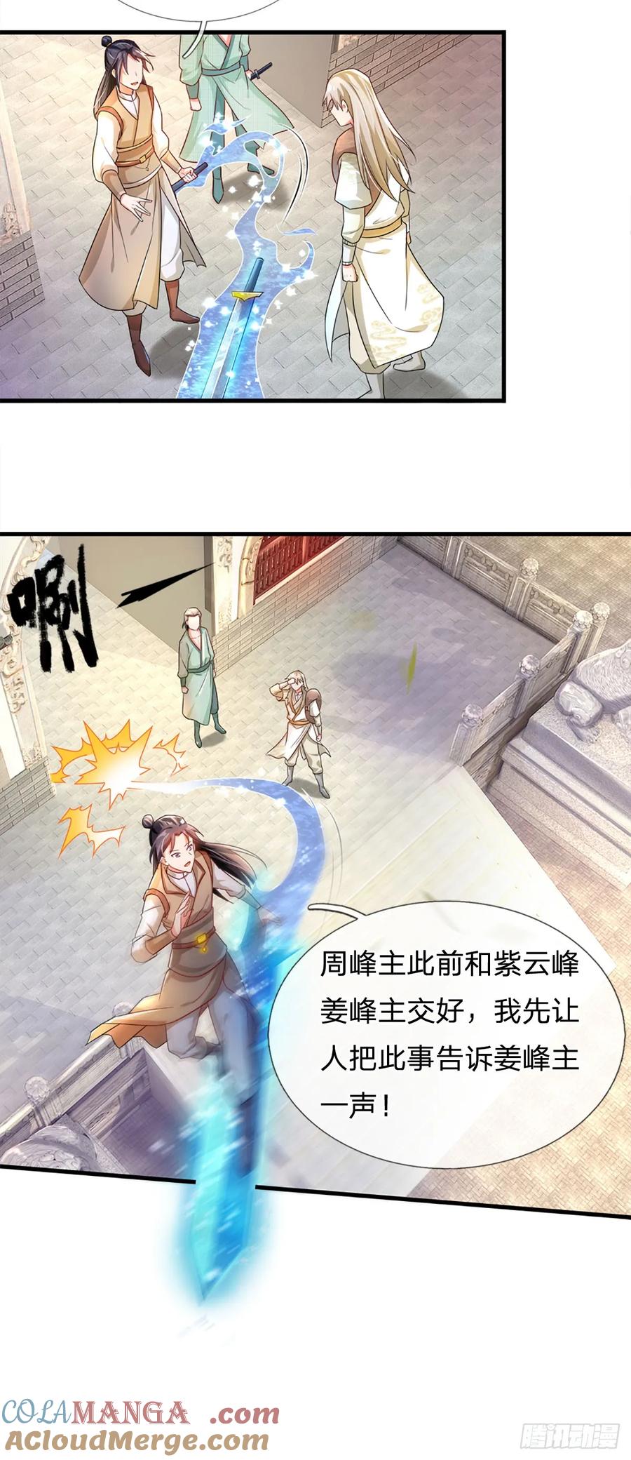 《氪丹修仙只苟长生》第3话 抢先一步 第3页