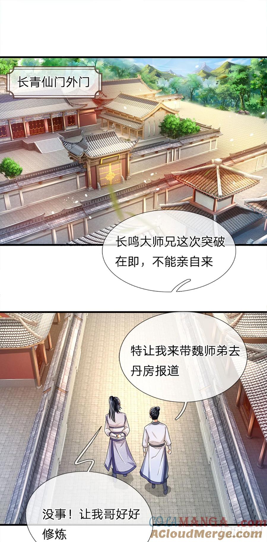 《氪丹修仙只苟长生》第3话 抢先一步 第9页