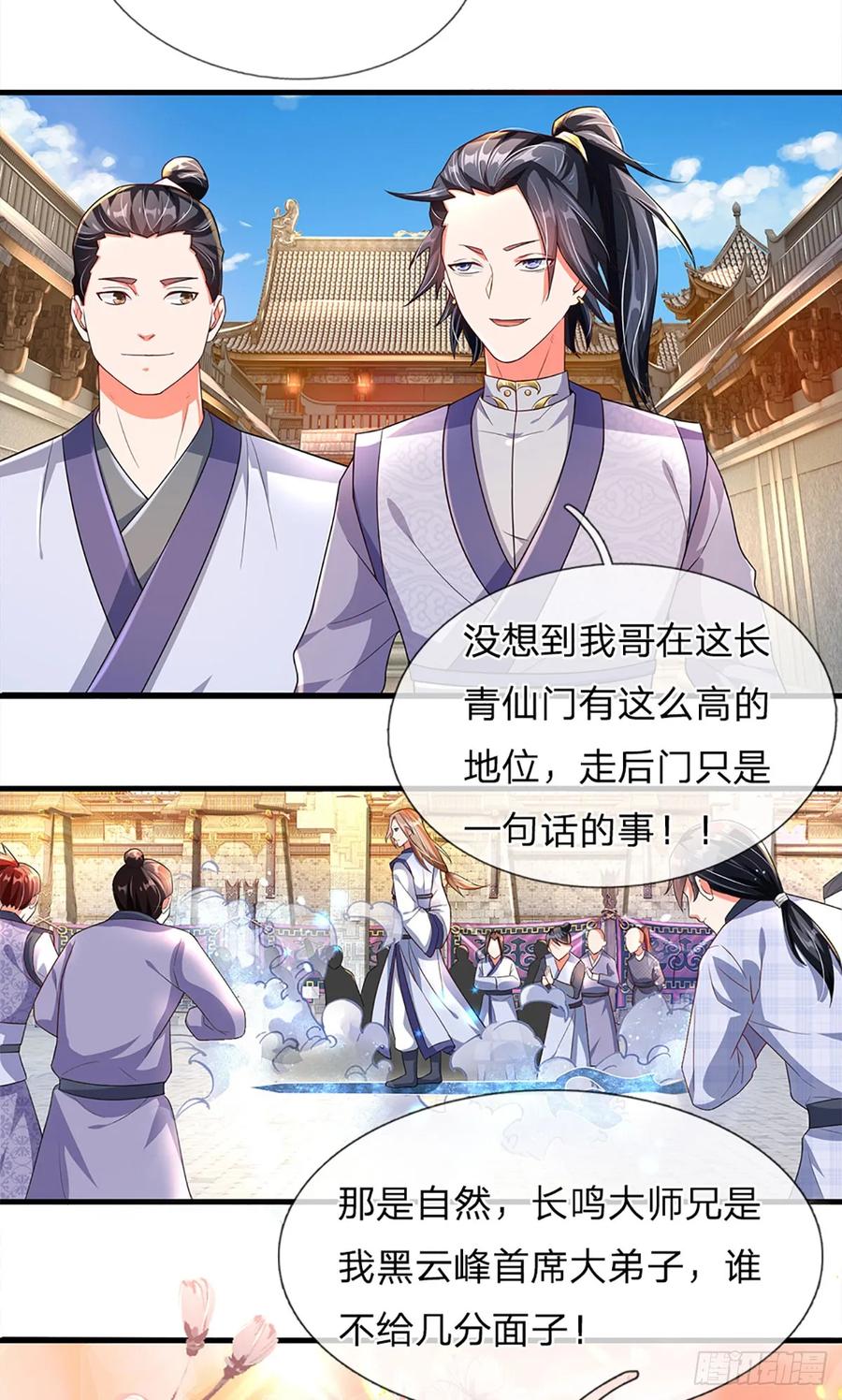 《氪丹修仙只苟长生》第3话 抢先一步 第10页